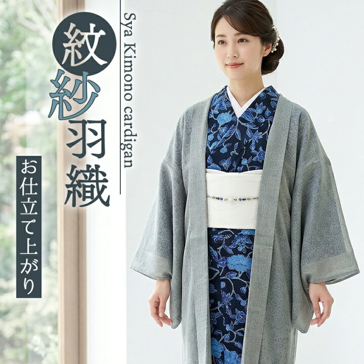 楽天市場】洗える 羽織 紗 グレー 紋紗 ちりよけ お仕立て上がり 薄物 