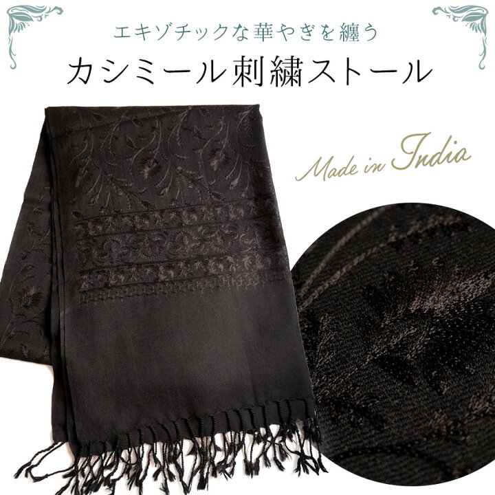 楽天市場】ストール カシミール刺繍 大判 黒 ブラック 更紗 ウール 