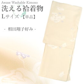洗える着物 袷 小紋 Lサイズ ちりめん テイジン素材 単品 薄黄 ツタ レディース 仕立て上がり 相田翔子好み 和装 和服 きもの プレタ 春 秋 冬 きもの カジュアル 可愛い 普段着 ポリエステル