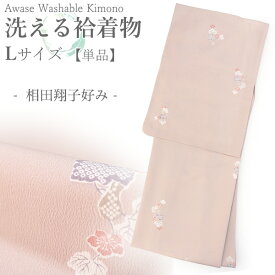 洗える着物 袷 小紋 Lサイズ ちりめん テイジン素材 単品 ピンク 瓢箪 レディース 仕立て上がり 相田翔子好み 和装 和服 きもの プレタ 春 秋 冬 きもの カジュアル 可愛い 普段着 ポリエステル