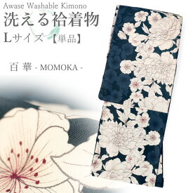 洗える着物 袷 小紋 Lサイズ ちりめん 単品 ネイビー 牡丹 さくら レディース 仕立て上がり 百華 MOMOKA 和装 和服 きもの プレタ 春 秋 冬 きもの カジュアル 可愛い 普段着 ポリエステル