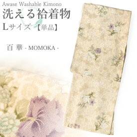 洗える着物 袷 小紋 Lサイズ ちりめん 単品 アイボリー 更紗 花 レディース 仕立て上がり 百華 MOMOKA 和装 和服 きもの プレタ 春 秋 冬 きもの カジュアル 可愛い 普段着 ポリエステル