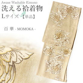 洗える着物 袷 小紋 Lサイズ ちりめん 単品 ベージュ 牡丹 レディース 仕立て上がり 百華 MOMOKA 和装 和服 きもの プレタ 春 秋 冬 きもの カジュアル 可愛い 普段着 ポリエステル