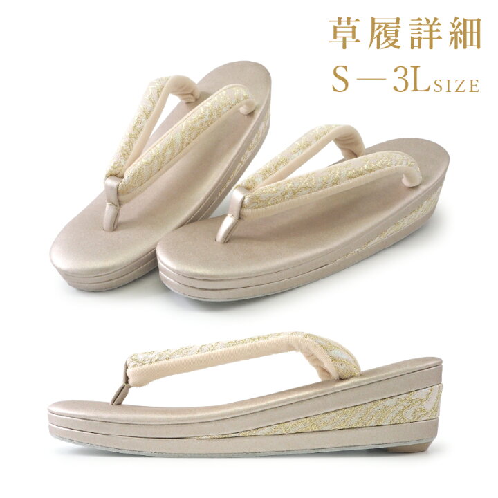 楽天市場】草履 礼装用 S M L 2L 3L 5サイズ ゴールドバージョン 