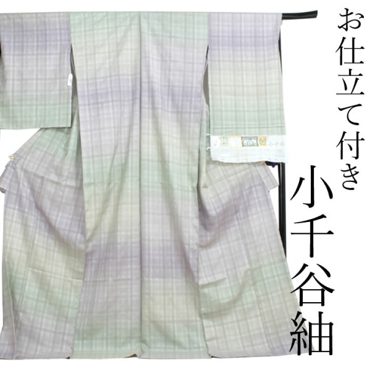 楽天市場】紬 着物 正絹 反物 小千谷 仮絵羽 絵羽小紋 仕立て 