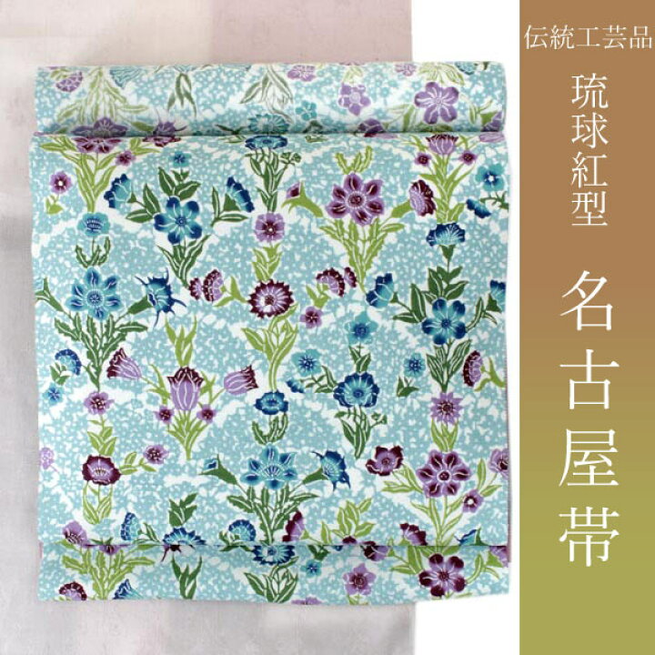 楽天市場】染め帯 名古屋帯 琉球 紅型 仕立てつき びんがた工房くんや  