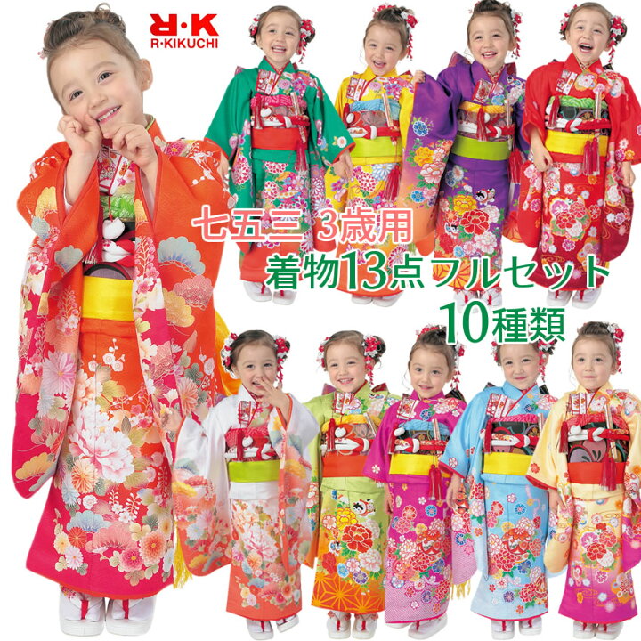 楽天市場】着物 3歳 フルセット 13点セット 全10柄 七五三 お正月 