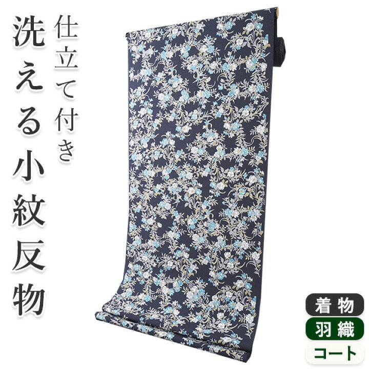 楽天市場】【均一SALE】着物 洗える着物 反物 レディース セミオーダー 