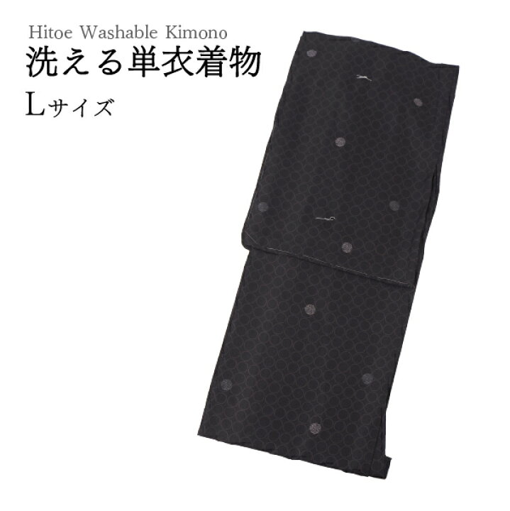 楽天市場】洗える着物 単衣 小紋 Lサイズ 仕立て上がり 単品 