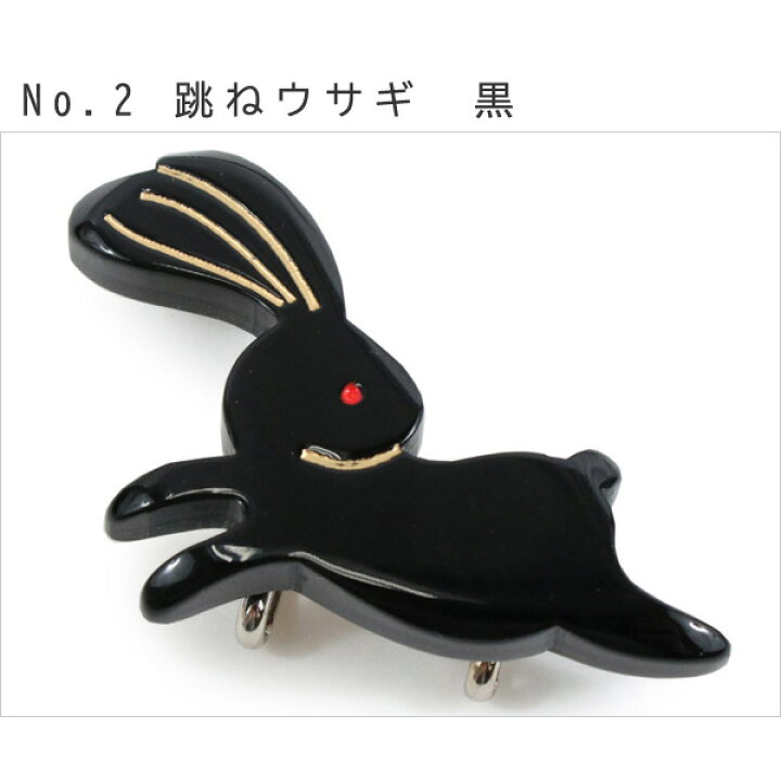 楽天市場】帯留め 単品 うさぎ 白 黒 おしゃれ パーツ 小紋 カジュアル 