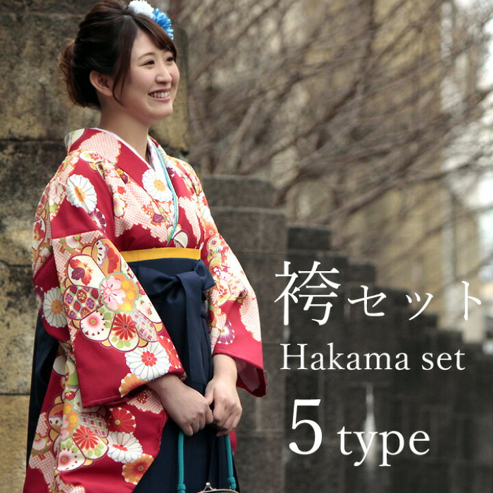楽天市場】袴 セット 着物 卒業式 購入 女性 二尺袖 袴 2点セット 送料 