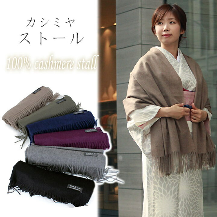 楽天市場】ストール カシミヤ 大判 無地 全6色 カシミヤ100％ 黒  