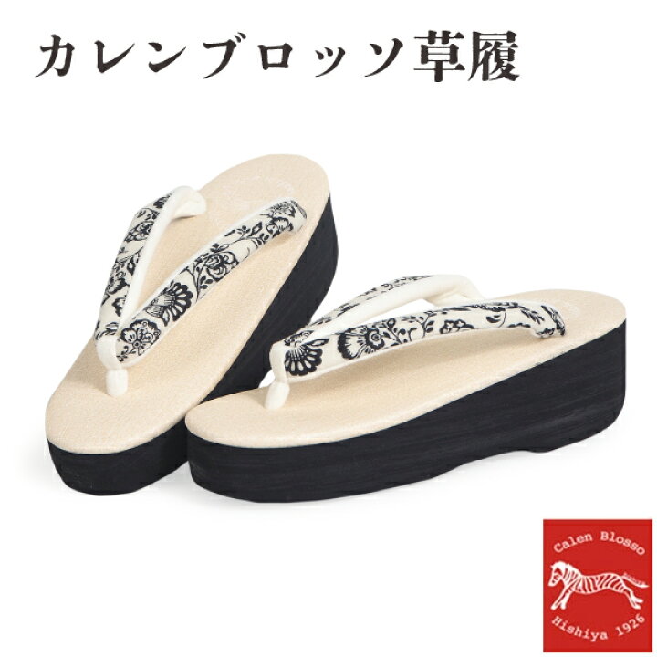 楽天市場】カレンブロッソ 草履 単品 Sサイズ アイボリー 台 白地 花  