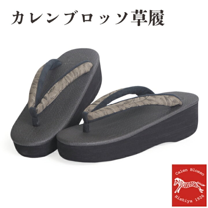 楽天市場】カレンブロッソ 草履 単品 Mサイズ 濃グレー 台 カーキ 