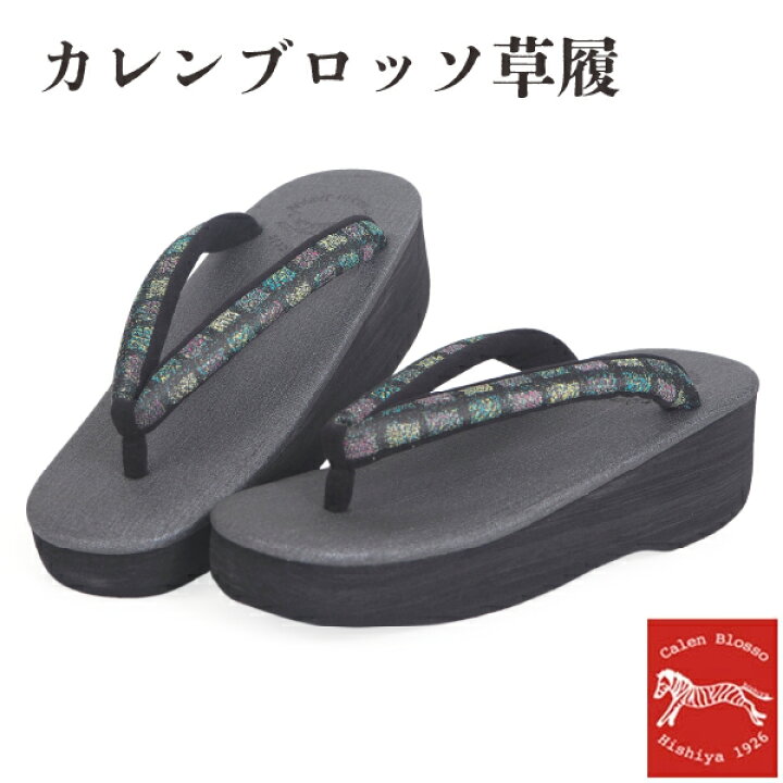 楽天市場】カレンブロッソ 草履 単品 Lサイズ 濃グレー 台 カラフル 