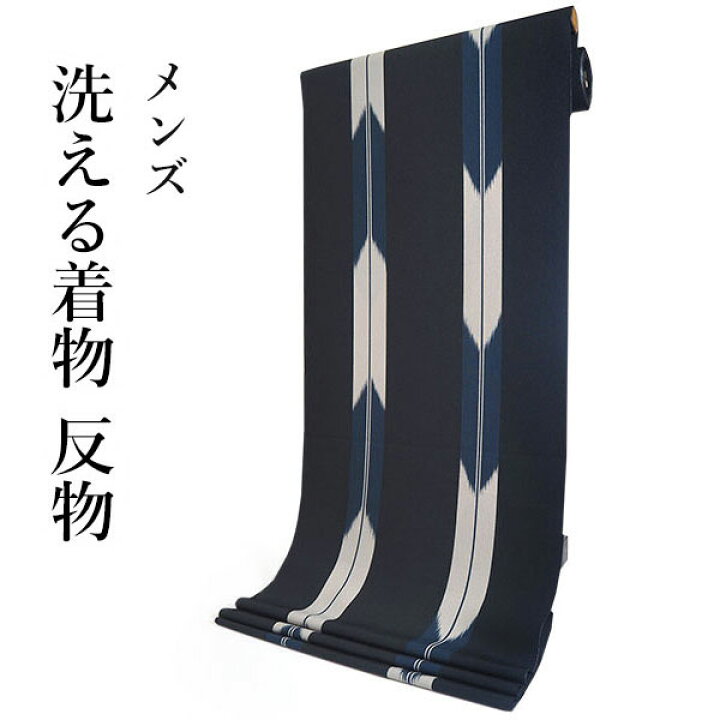 楽天市場】洗える 着物 反物 単品 メンズ 黒地×青 矢羽根柄 男性女性 