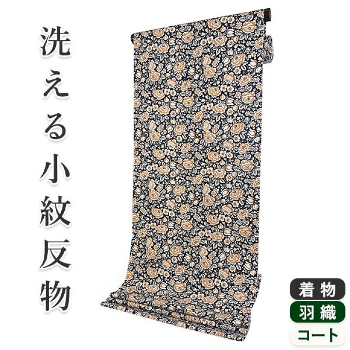 楽天市場】洗える 着物 反物 単品 レディース 黒地×ライトブラウン 花 