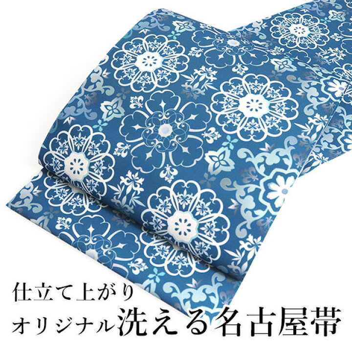 楽天市場】名古屋帯 洗える 単品 ブルー オリエンタル柄 華紋 