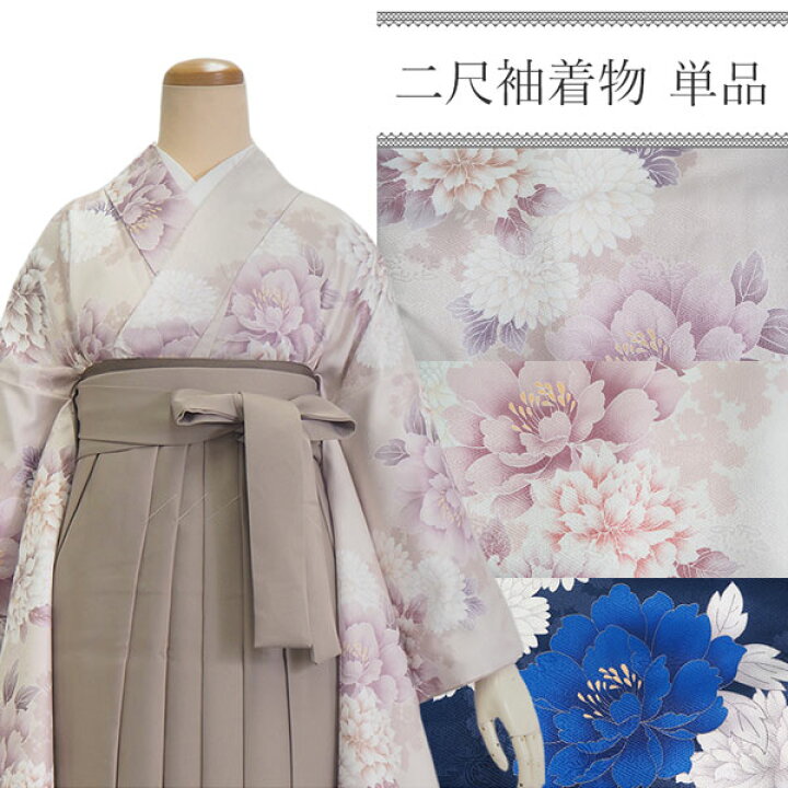 楽天市場】卒業式 二尺袖 着物 袴用 単品 牡丹 菊 ベージュ ピンク 