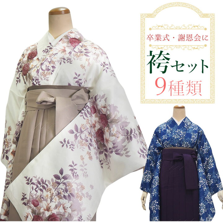 楽天市場】袴セット 卒業式 袴 小学生 大学生 学生 女性 女の子 購入  
