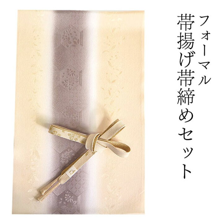 楽天市場】帯揚げ 帯締め セット 正絹 薄オレンジ色×グレージュ 亀甲 