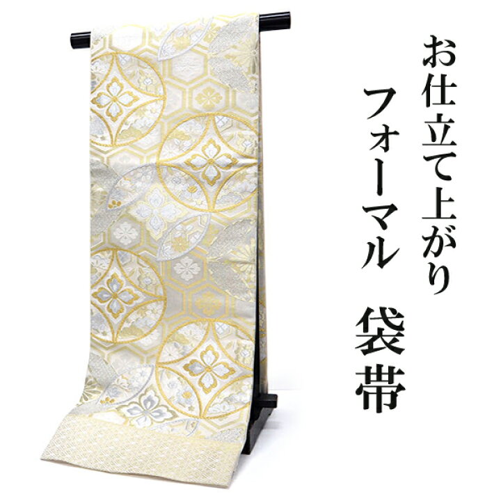 楽天市場】袋帯 礼装 ライトベージュ地 花七宝 唐花亀甲 松 菊 単品 