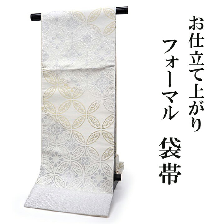 楽天市場】袋帯 礼装 オフホワイト地 金銀 花七宝 単品 新品 振袖 訪問 