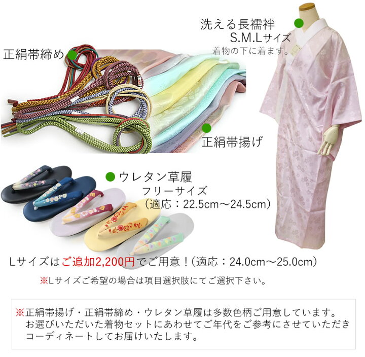 楽天市場】着物 セット デビュー 19点 フルセット オリジナル 袷  