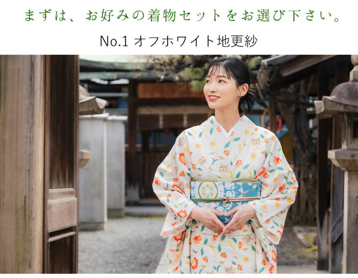 楽天市場】着物 セット デビュー 19点 フルセット オリジナル 袷 