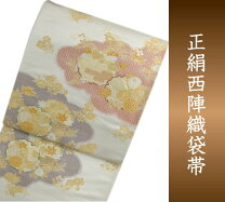楽天市場】本金 正絹 帯の通販