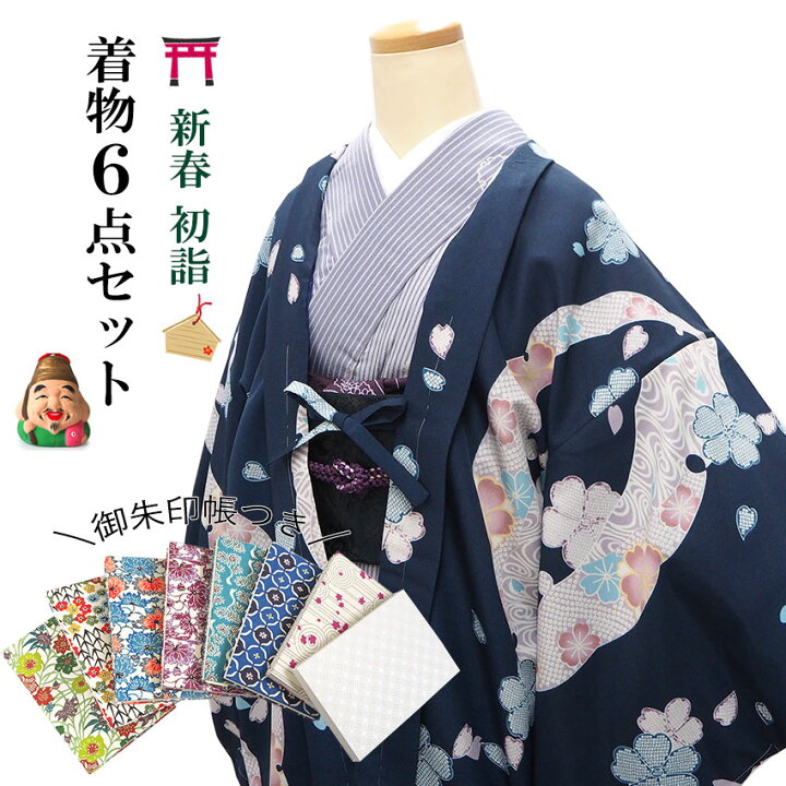 楽天市場】着物 初詣 コーディネートセット 6点セット きもの 羽織 