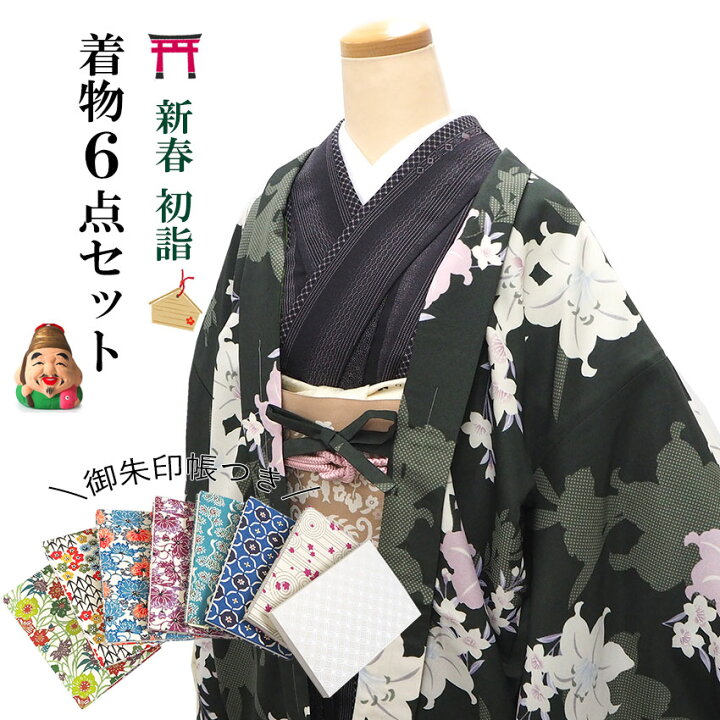 楽天市場】着物 初詣 コーディネートセット 6点セット きもの 羽織 
