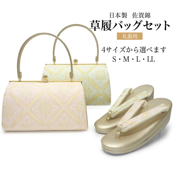 楽天市場】草履バッグセット レディース フォーマル 佐賀錦 S M L LL  