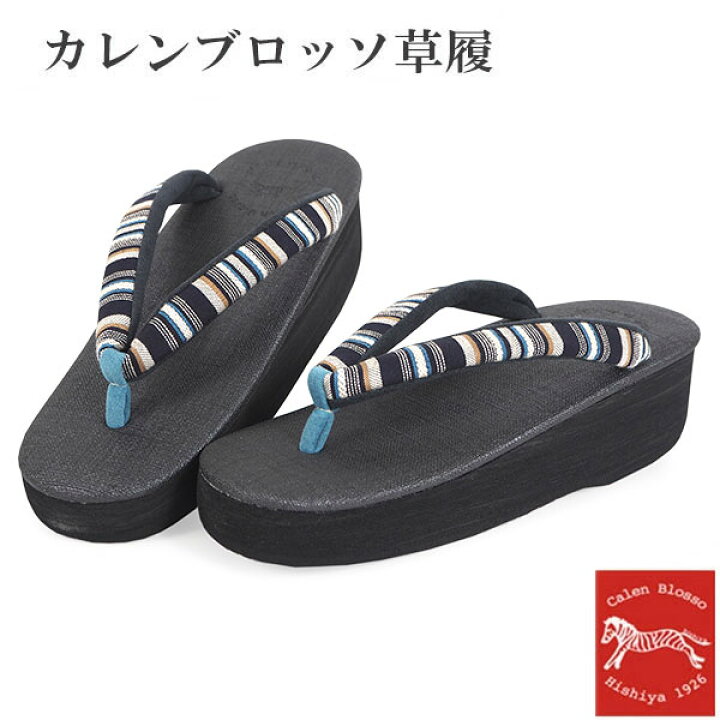 楽天市場】カレンブロッソ 草履 単品 L グレー 台 ブルー 縞柄 鼻緒 