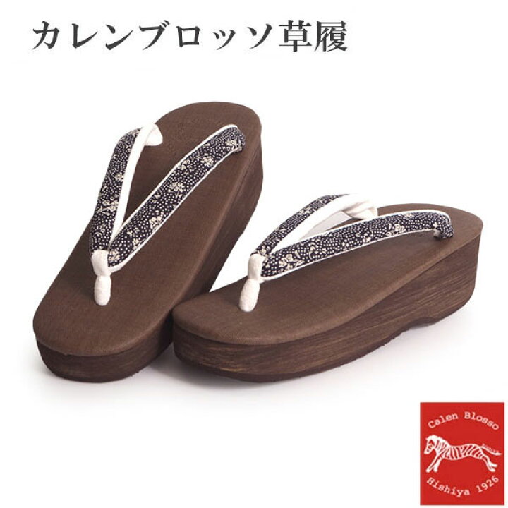 楽天市場】カレンブロッソ 草履 単品 L 茶色 台 黒地 霰と小花 鼻緒  