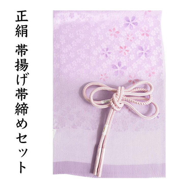 楽天市場】帯揚げ 帯締め セット 正絹カジュアル向き 丸組 薄紫色地 桜 