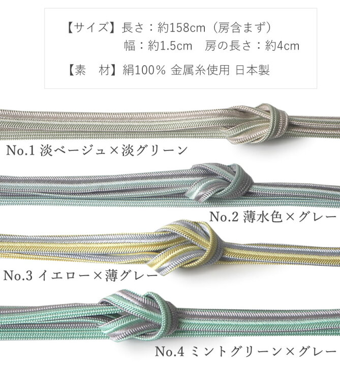 楽天市場】帯締め 正絹 二色切替 ラメ 4色 ベージュ ブルー グレー 