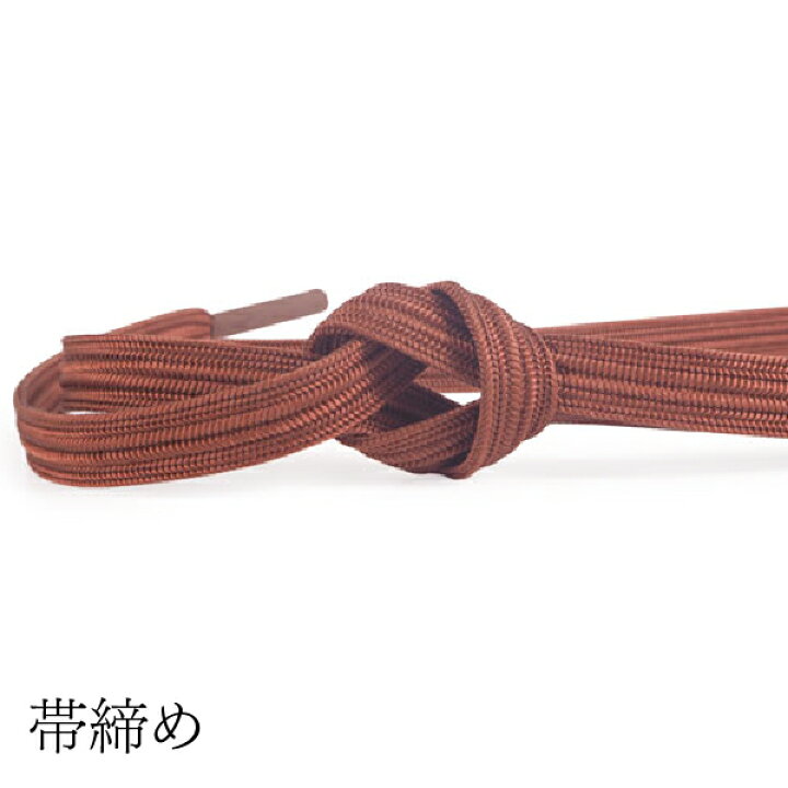 楽天市場】帯締め 柿渋染 日本製 正絹 単品 赤茶色 濃オレンジ シルク 