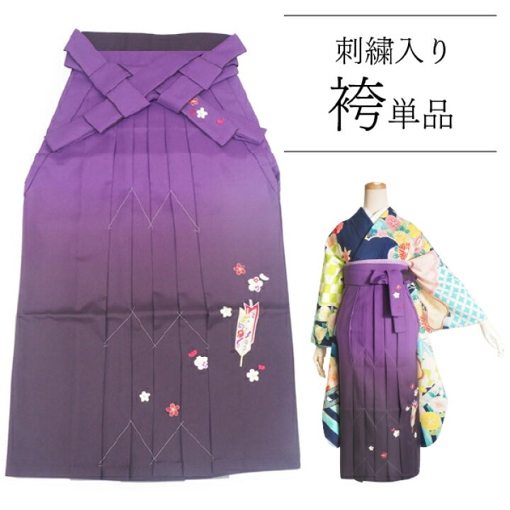 楽天市場】袴 単品 卒業式 紫 ぼかし 梅 刺繍 S サイズ パープル 