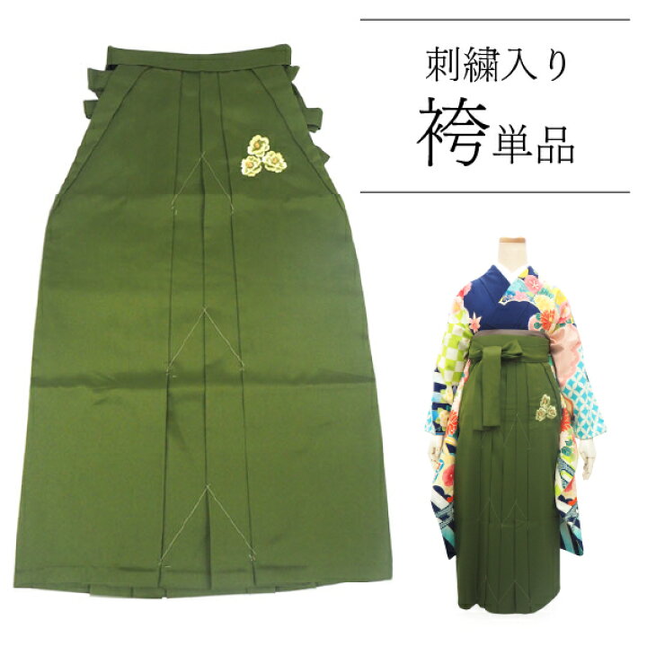 楽天市場】袴 単品 卒業式 深緑 無地 牡丹 刺繍 M サイズ グリーン 