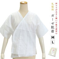 肌襦袢 肌着 ガーゼ 木綿 白 無地 M L 和装小物 着付小物 和服 花嫁 寿 レディース 女性 着物下着 シンプ…