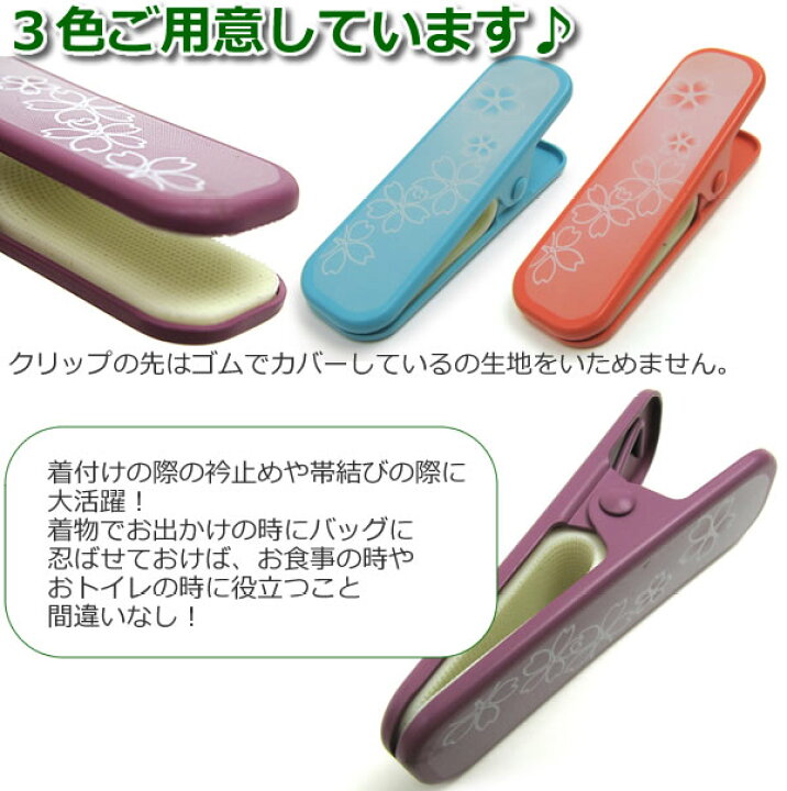楽天市場】着付けクリップ 着物クリップ 1個売り 和装クリップ きものクリップ 着付け小物 バラ 和装小物 着物 和服 wg セール対象外 : 京都 きもの京小町 楽天市場】着付けクリップ 着物クリップ 1個売り 和装クリップ きものクリップ 着付け小物 バラ 和装小物 着物 和服 wg セール対象外 : 京都 きもの京小町