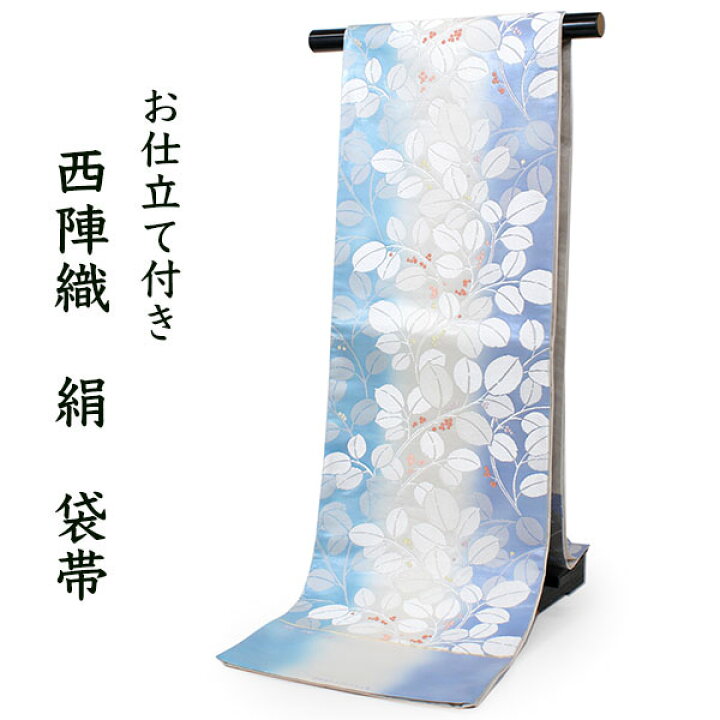 楽天市場】袋帯 単品 絹 六通柄 未使用 仕立て付き ブルー 萩 真珠箔 