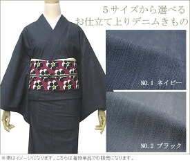 【抽選で最大100％ポイントバックのチャンス】着物 デニム 女性 レディース きもの キモノ kimono パターンオーダー 5サイズ ネイビー 紺 ブラック 黒 〔ekくい〕