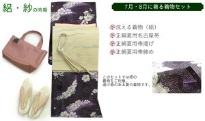 【一年まるごと着物生活福袋36点セット】