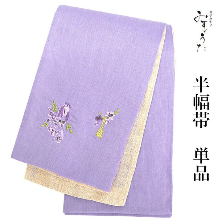 楽天市場】半幅帯 浴衣 みすゞうた ラベンダー 鳥 花 半巾帯 麻 刺繍 