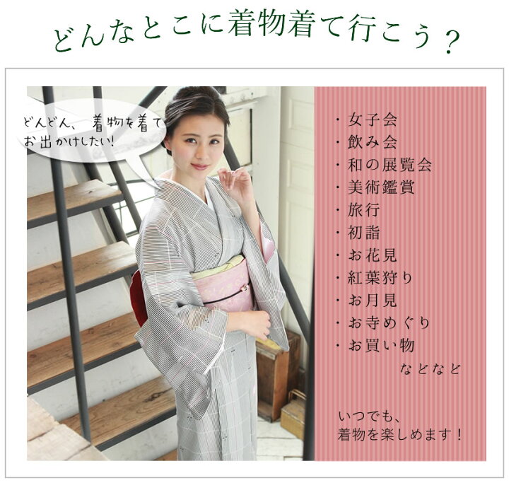 楽天市場】梅雨対策も万全 着物 セット 単衣着物デビュー20点セット  