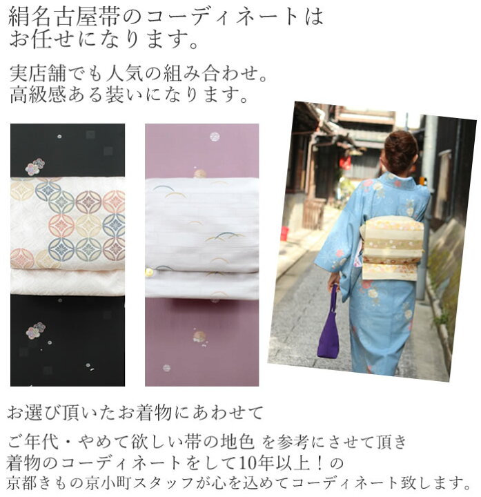 楽天市場】着物 セット 東レ 着物 反物 絹名古屋帯 2点セット お仕立て 
