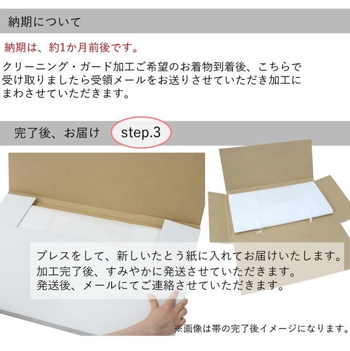 楽天市場】着物クリーニング ガード加工セット 着物を丸洗いして 雨の 