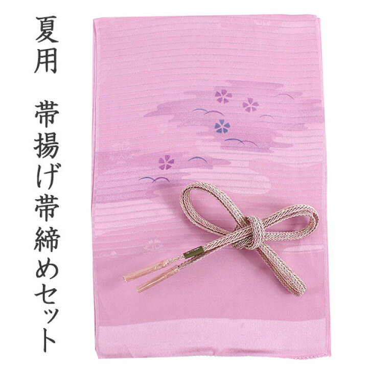 楽天市場】帯揚げ 帯締め セット 夏用 正絹 カジュアル向き 平組 紫 雲 